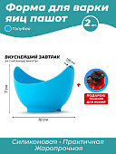 Силиконовые формы для приготовления яйца пашот "EGG POACHER" (2 шт., Голубой) (точилка в подарок)