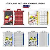 2Х сторонняя коробка MEBAO 195*130*43MM