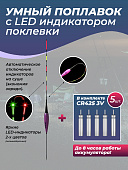 Умный LED поплавок с индикатором поклевки + 5 батареек